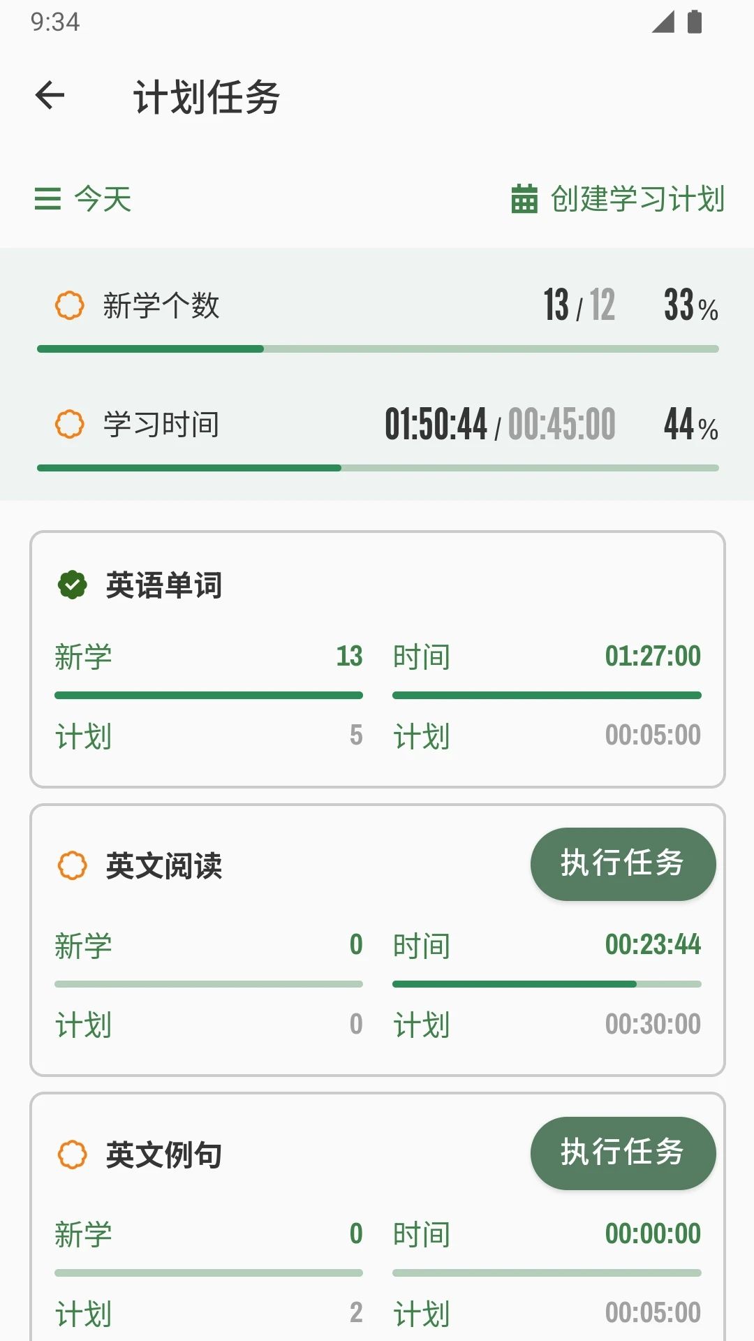 易呗单词app图3