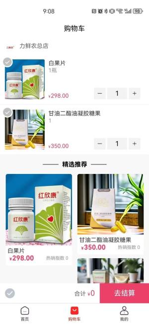 力鲜农智能科技下载图片1