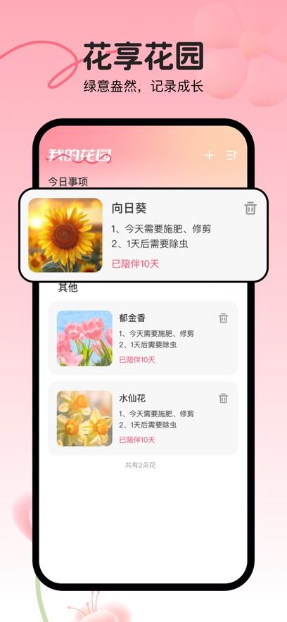 花享悦行app图3