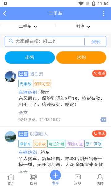 金蜓同城app图3