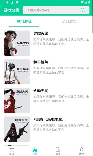 买号无忧app图1