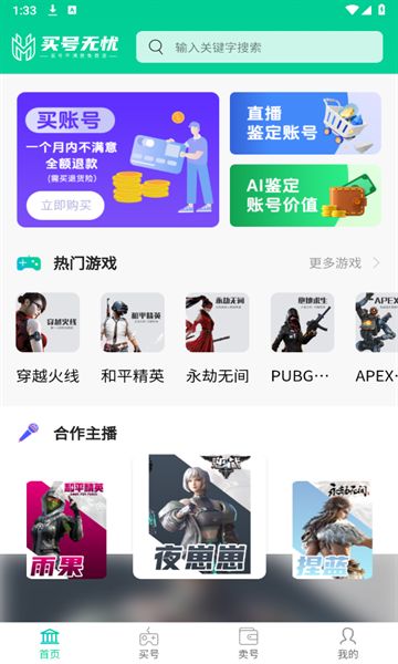 买号无忧app图3