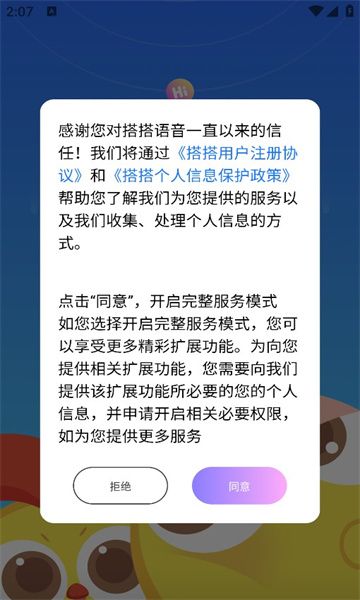 搭搭语音app图3