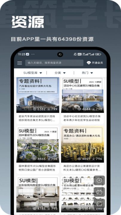 建筑学长app图3