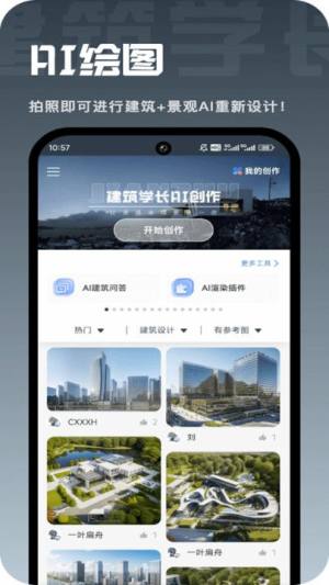 建筑学长app图1