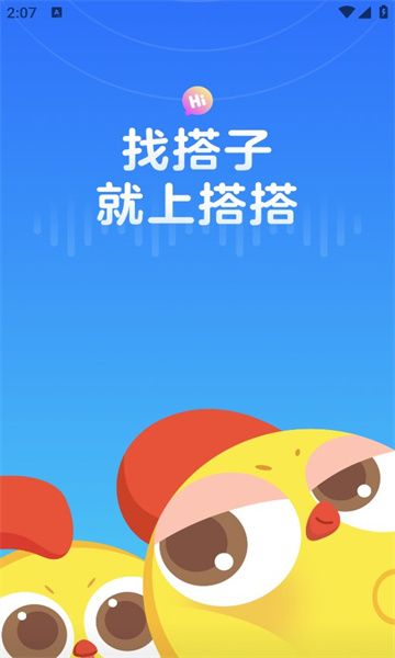 搭搭语音app图2