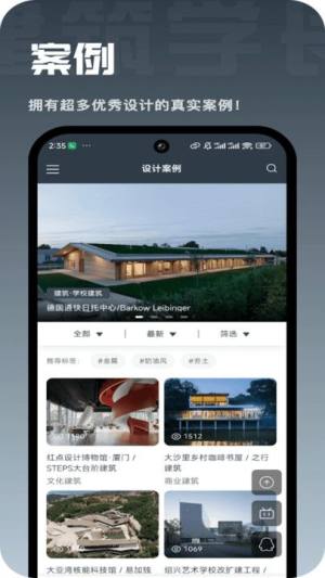 建筑学长app图2