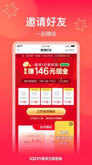 2025爱奇艺极速版app官方最新版本图片1