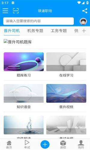 铁道职培app图3