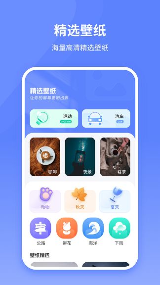 锁屏壁纸王app图1