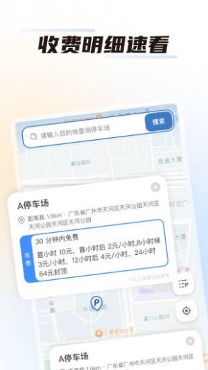 畅停无忧app图2