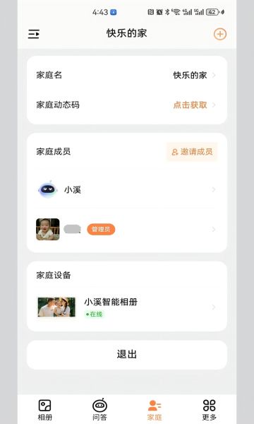 小溪相册app图2