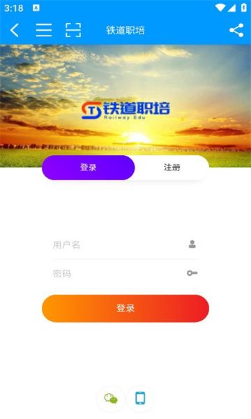 铁道职培app图1