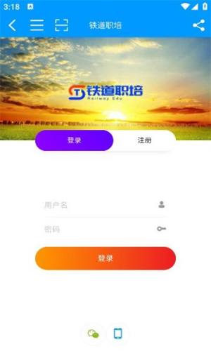 铁道职培app图1