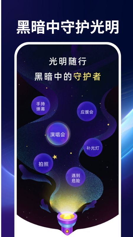 超亮随身手电筒app图3