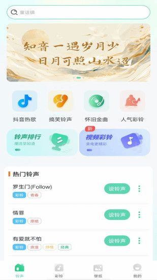 手机铃声多app图3