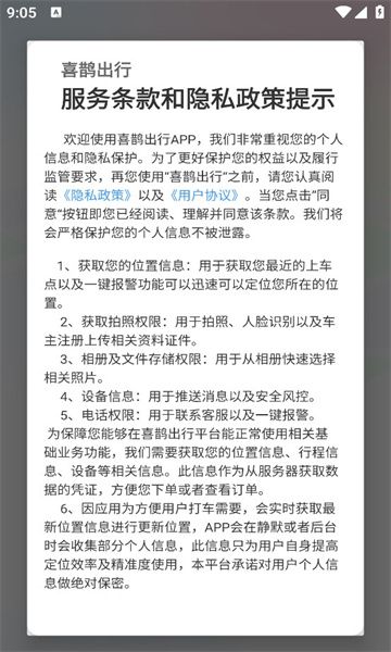 喜鹊出行app图2