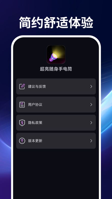超亮随身手电筒app图2