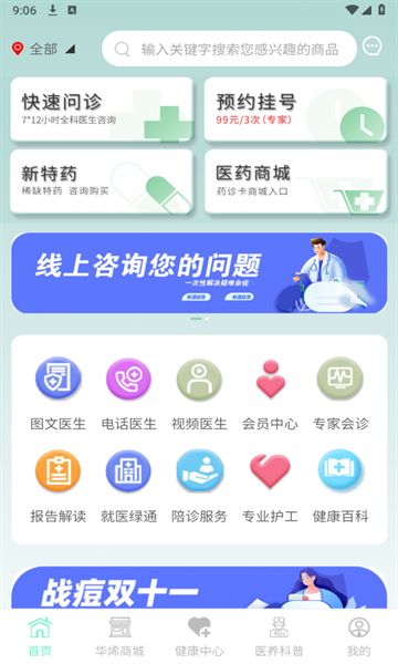 华烯健康app图1