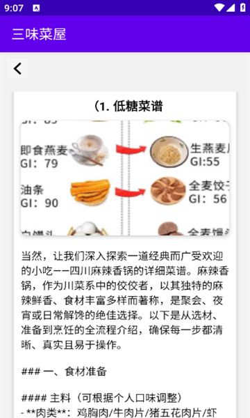 三味菜屋app图2