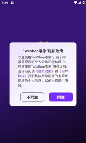 Weshop唯象app图2