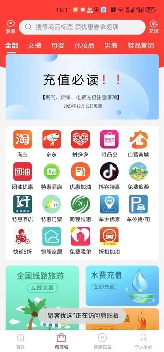 聚客优选app图1