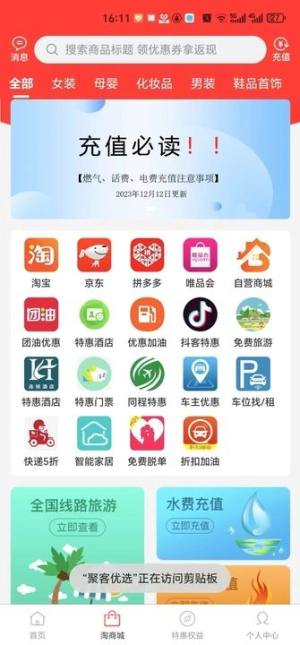 聚客优选app图1