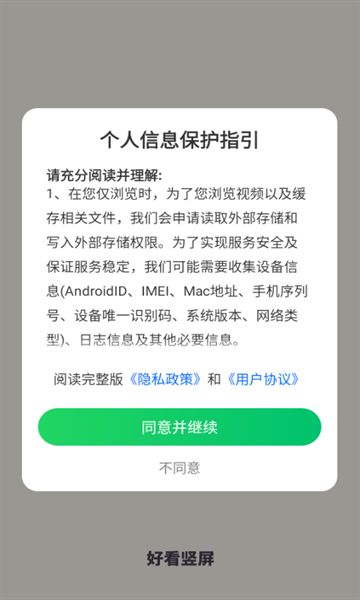 好看竖屏app图1