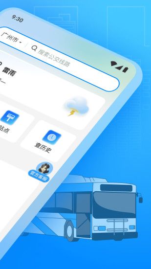 公交实时享app图2