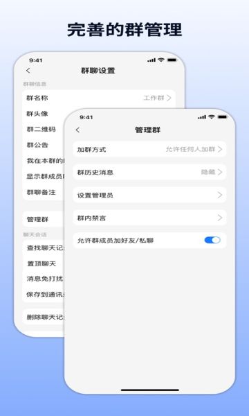 微企聊app图3