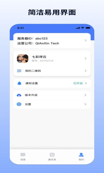 微企聊app图2