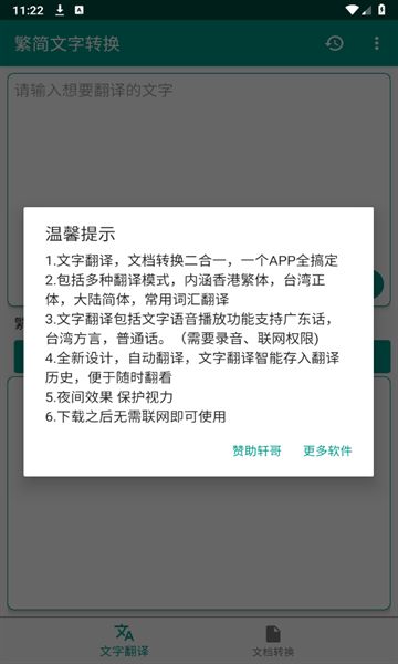 繁简文字转换app图2