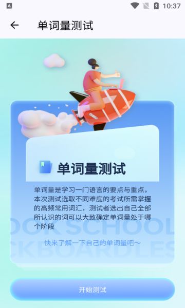 背多分单词app图2