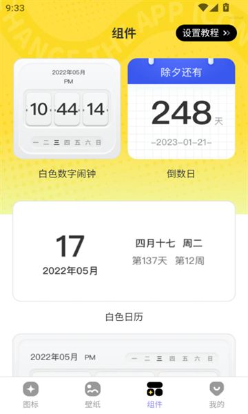 快换图标app图3