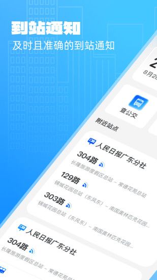 公交实时享app图3