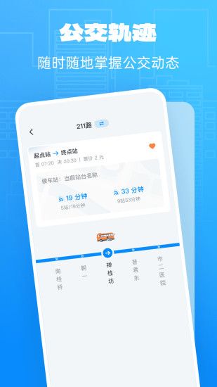 公交实时享app图1