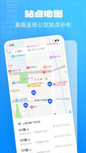 公交实时享软件app下载图片1