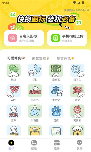 快换图标app图1
