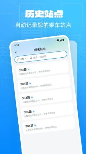 公交实时享软件app下载图片2