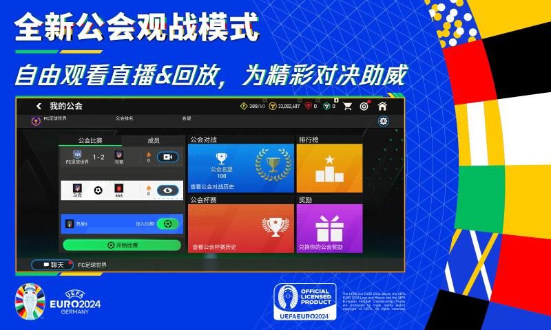 fc足球世界下载安装2025最新版本图片1