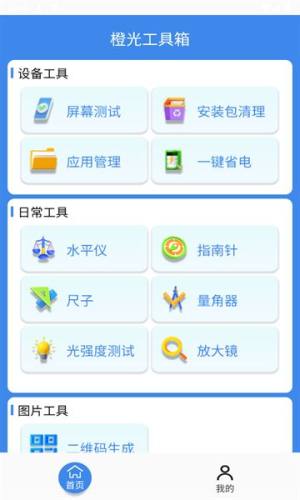 橙光工具箱app图3