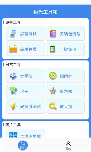 橙光工具箱app图1