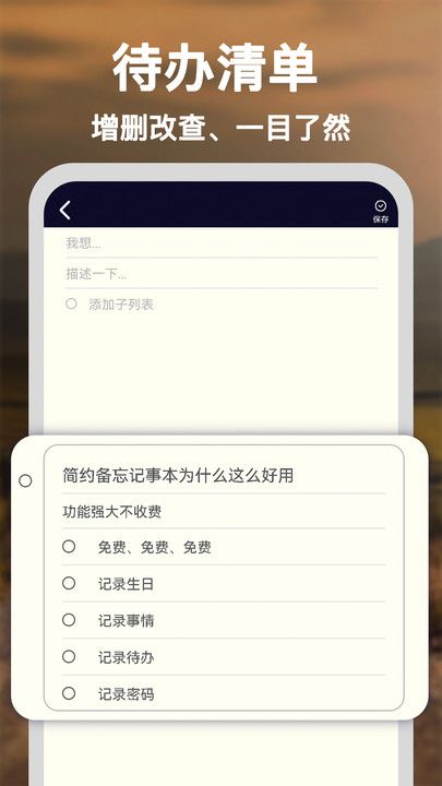 简约备忘记事本app图1