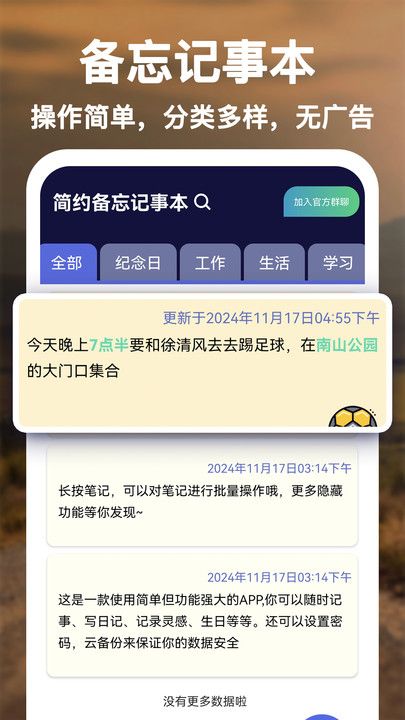 简约备忘记事本软件下载图片1