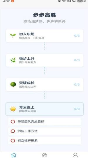 步步高胜计步软件下载图片1