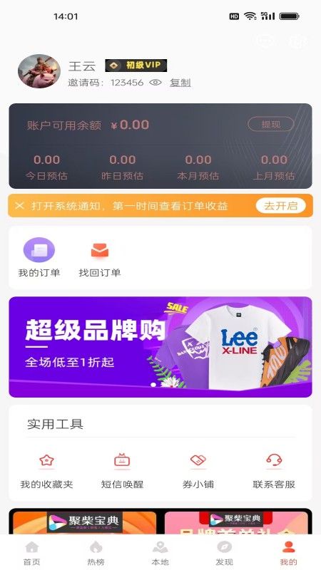 聚柴宝典app图2