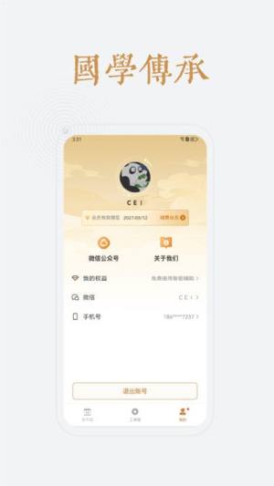 小南斗万年历app图3