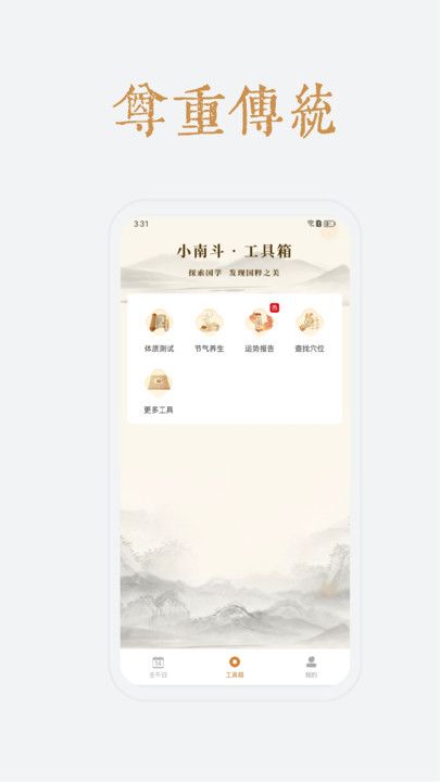 小南斗万年历app图1