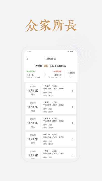 小南斗万年历app图2