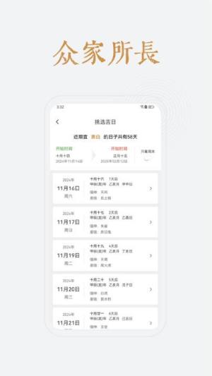 小南斗万年历app图2